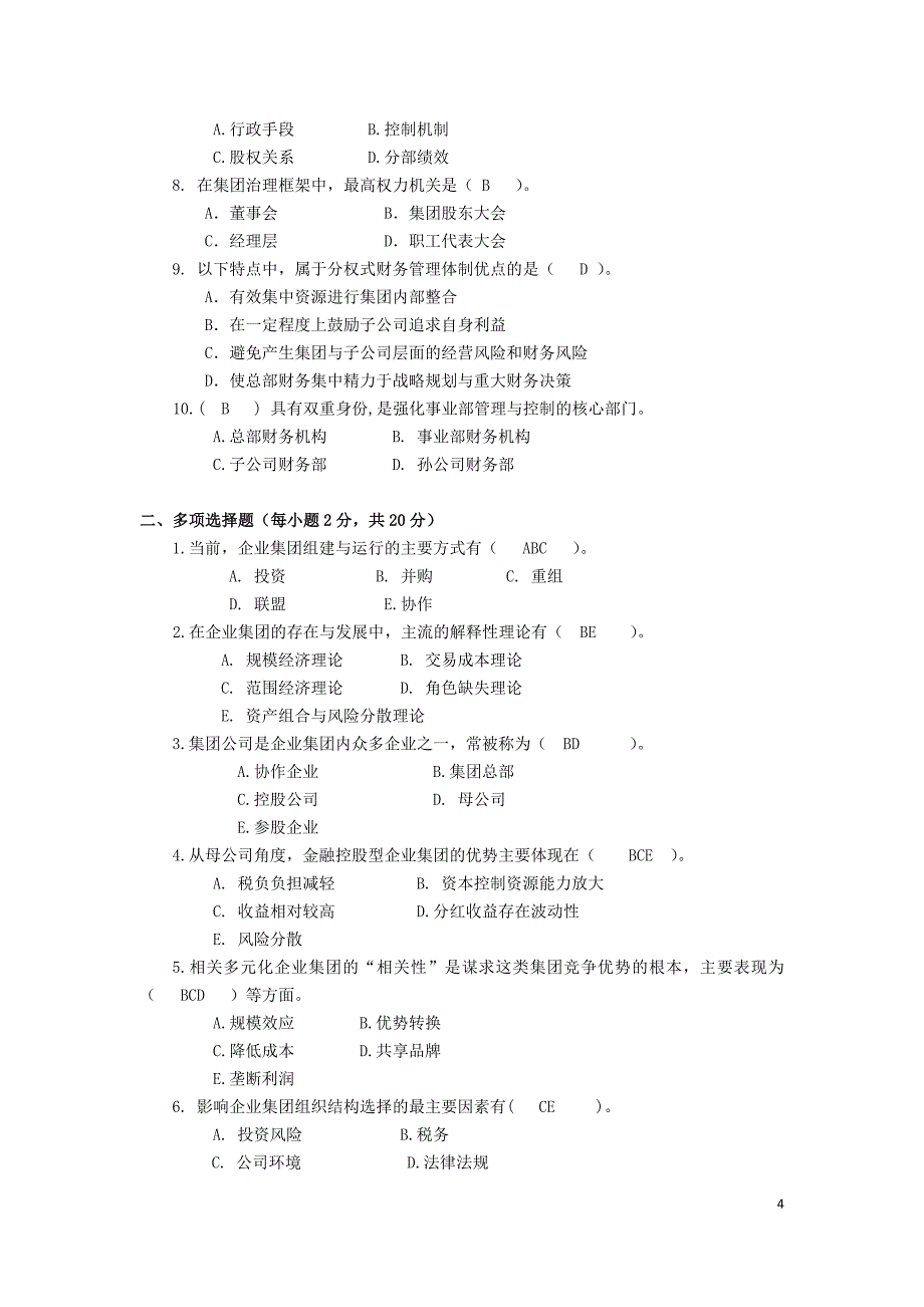 企业集团财管形成性考核册_第4页