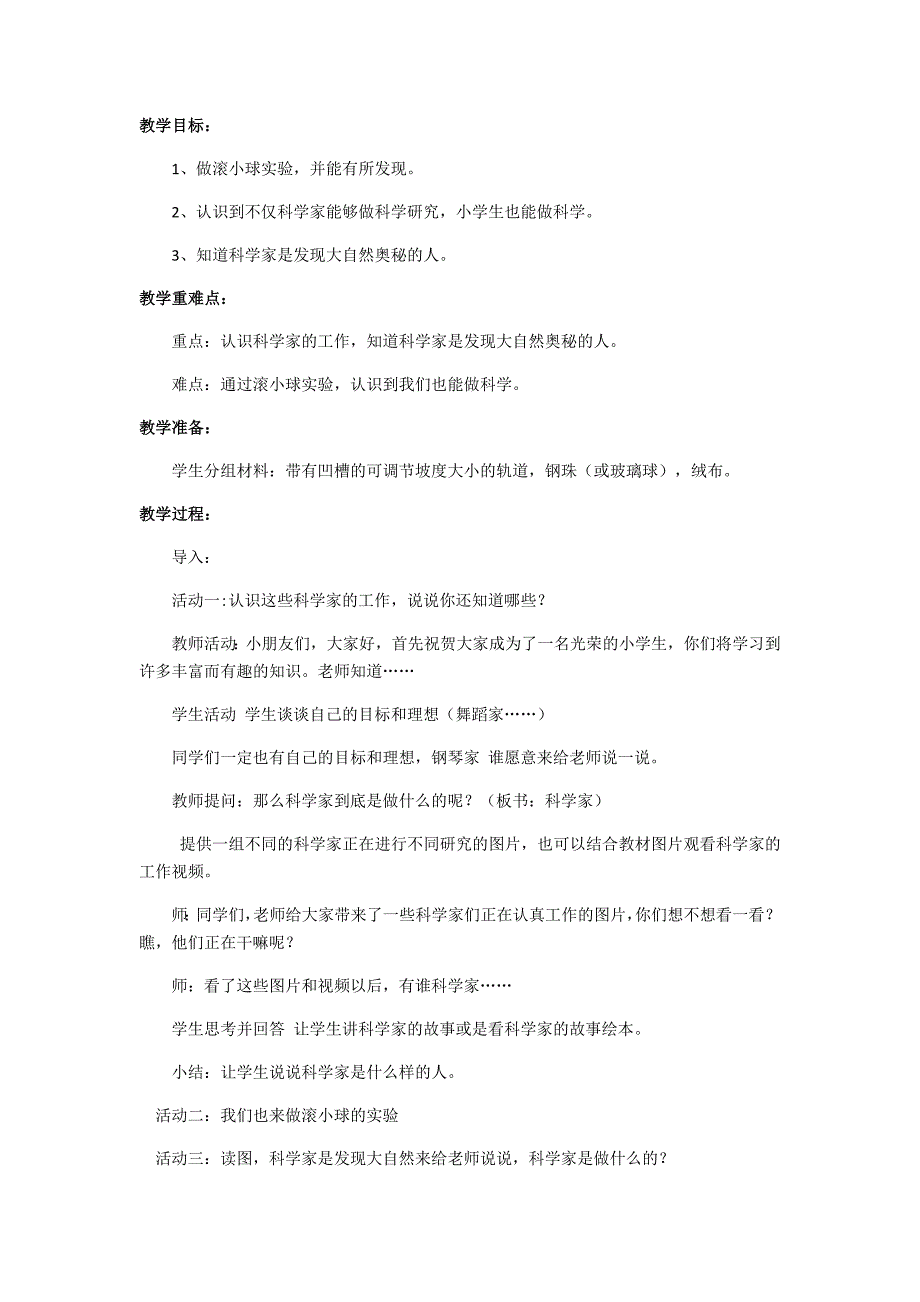 苏教版一年级科学上册教案_第2页