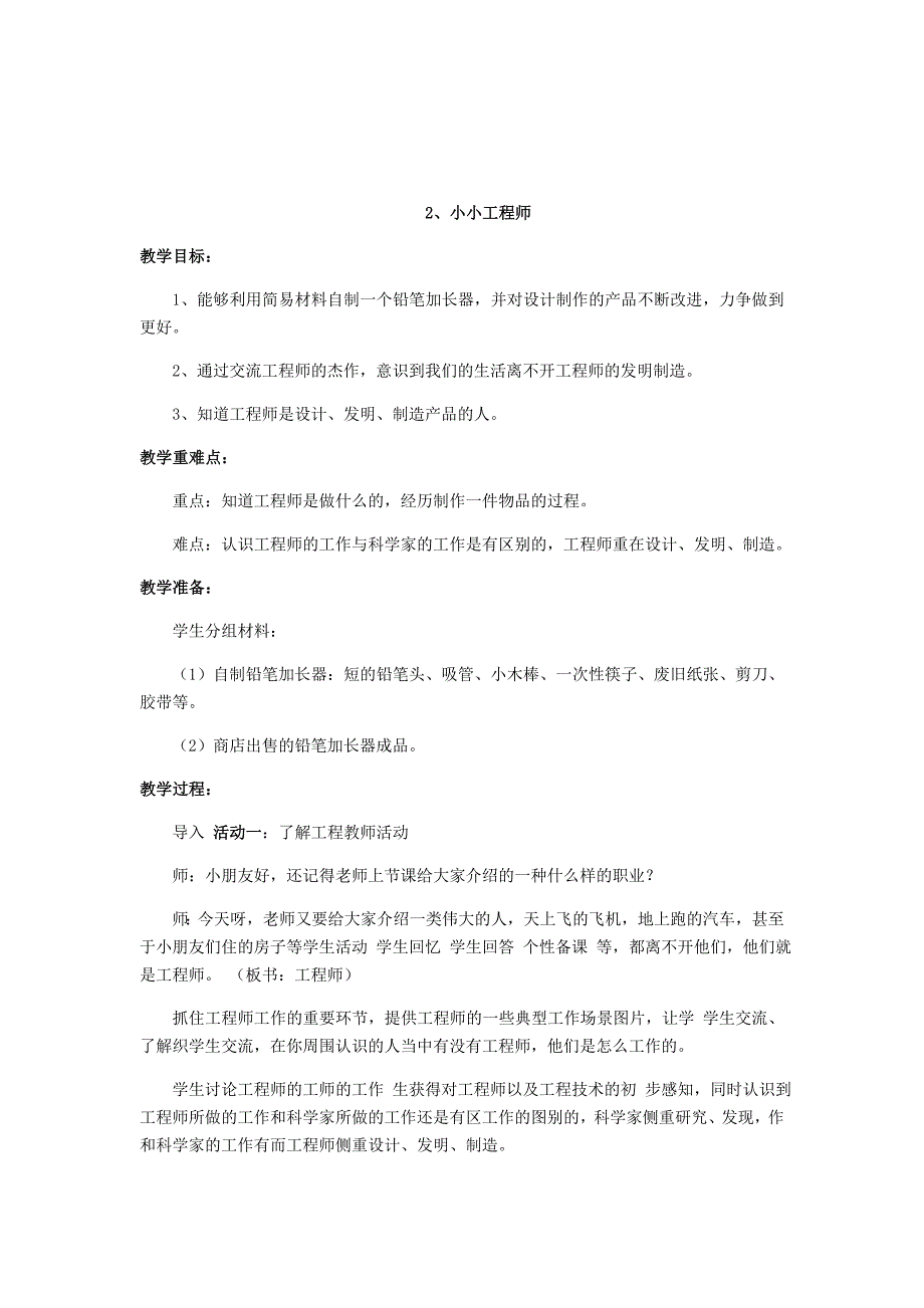 苏教版一年级科学上册教案_第4页