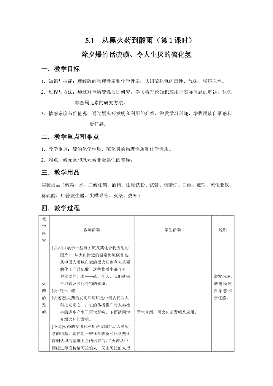 5.1 从黑火药到酸雨（第1课时）.doc_第1页