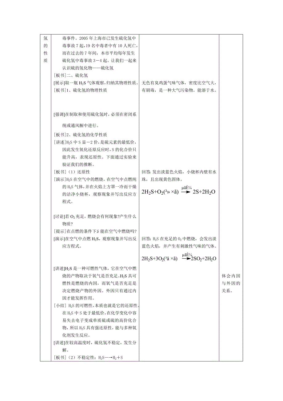 5.1 从黑火药到酸雨（第1课时）.doc_第4页