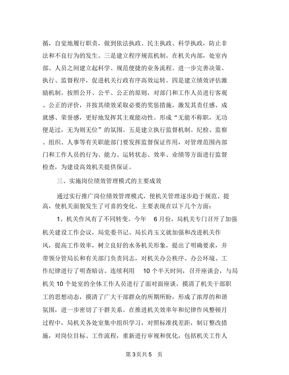 2018年3月继续教育学习心得体会与2018年3月绩效管理工作心得体会汇编_第3页