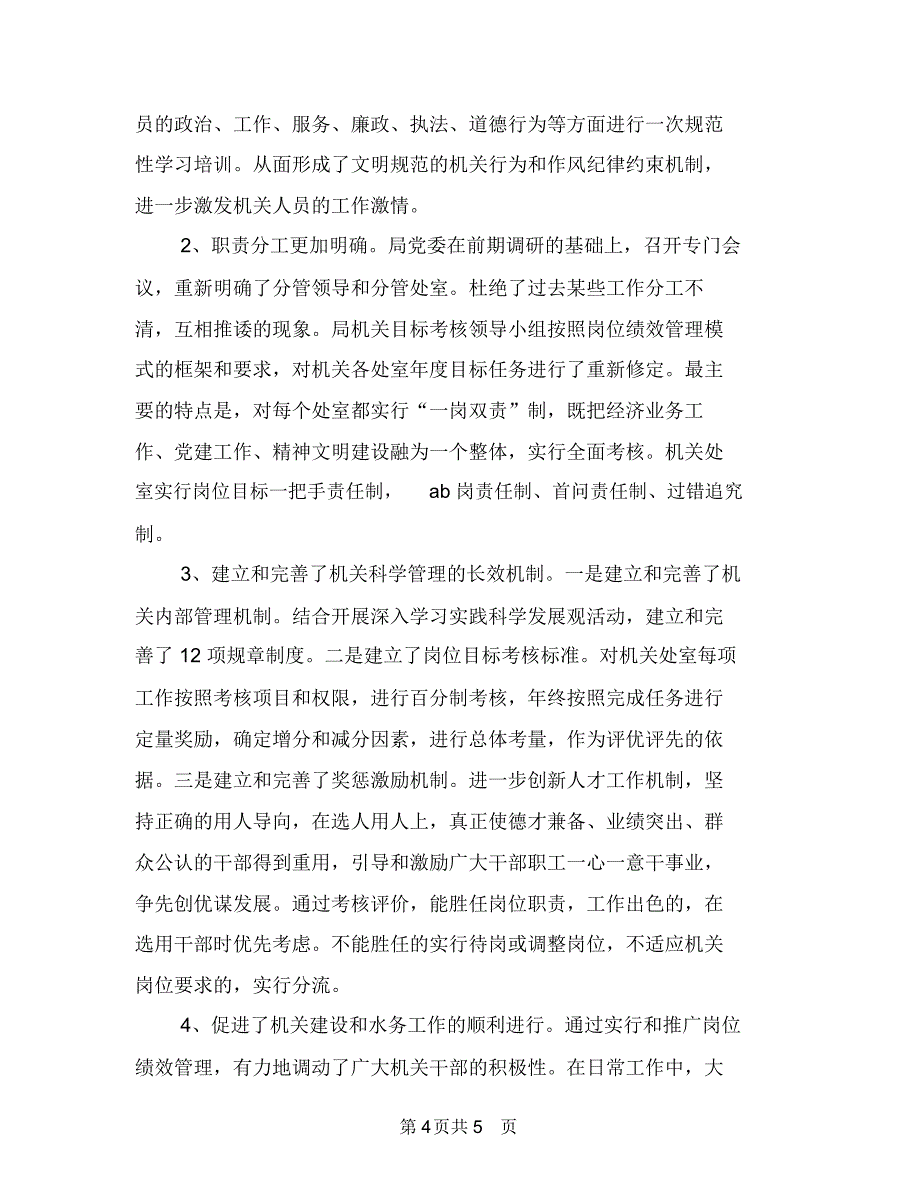 2018年3月继续教育学习心得体会与2018年3月绩效管理工作心得体会汇编_第4页