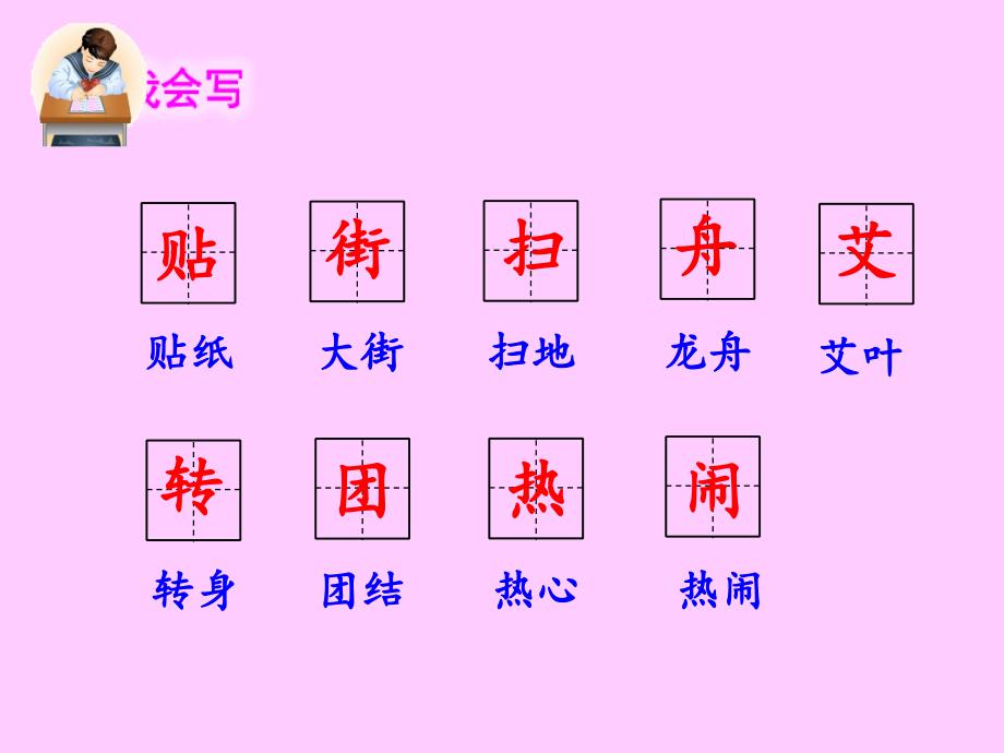 二年级下册识字2《传统节日》_第4页