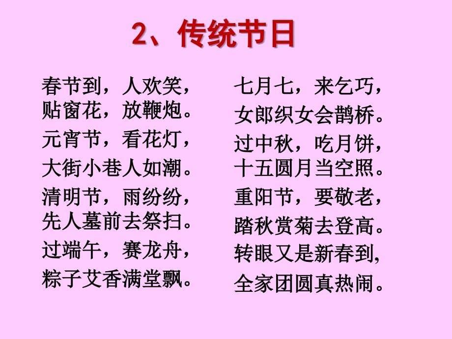 二年级下册识字2《传统节日》_第5页