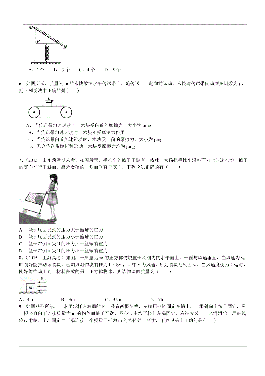 力复习与巩固(提高)巩固练习_第2页