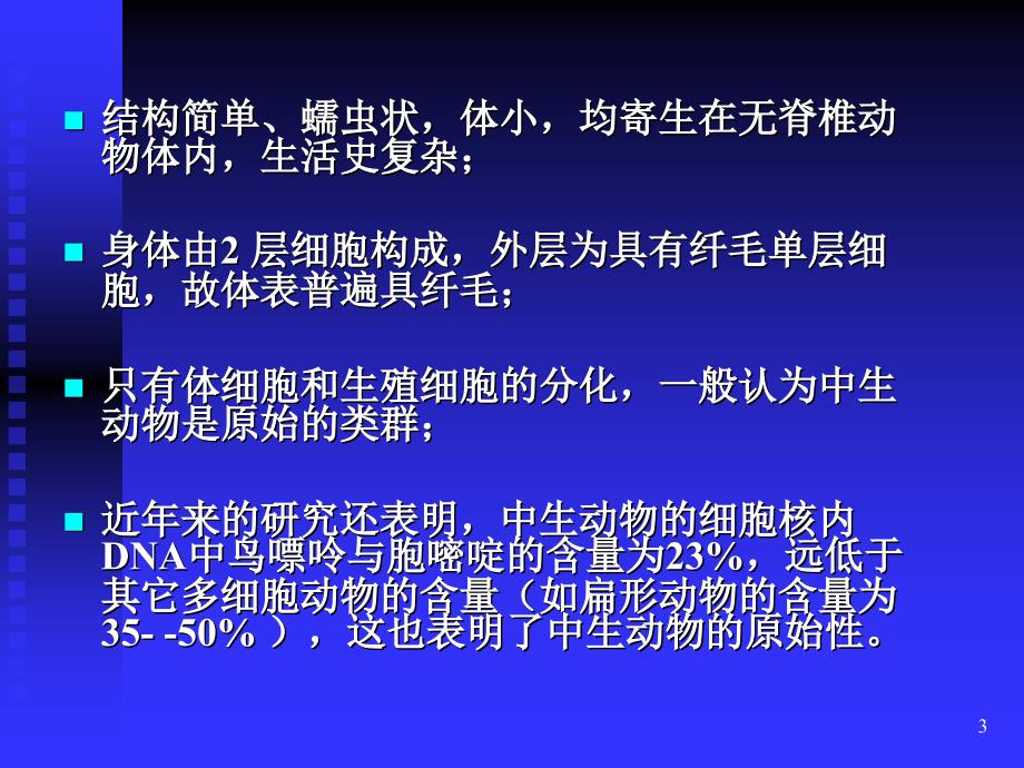 05中生海绵动物_第3页