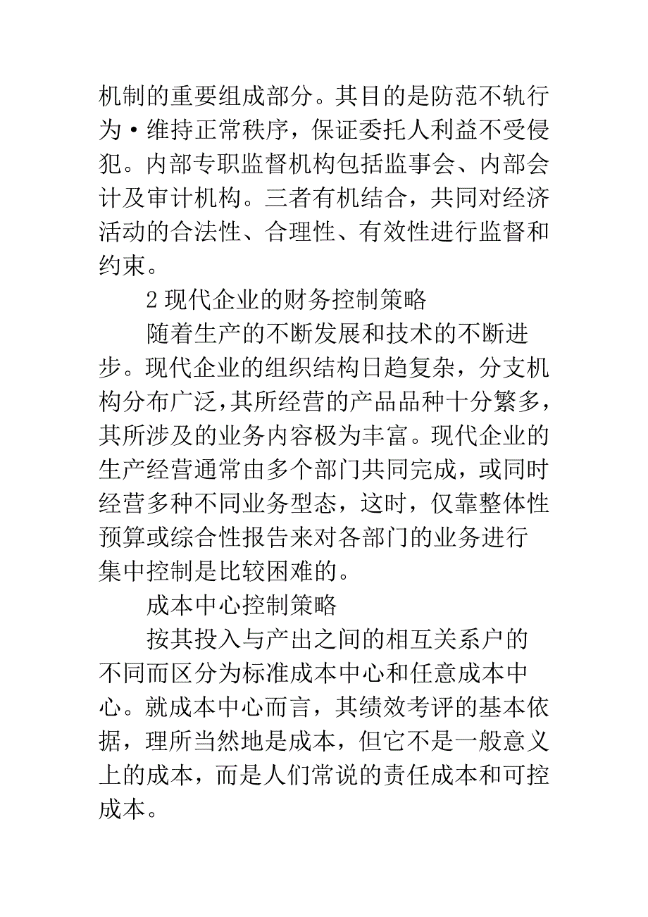 财务管理运行控制.docx_第3页