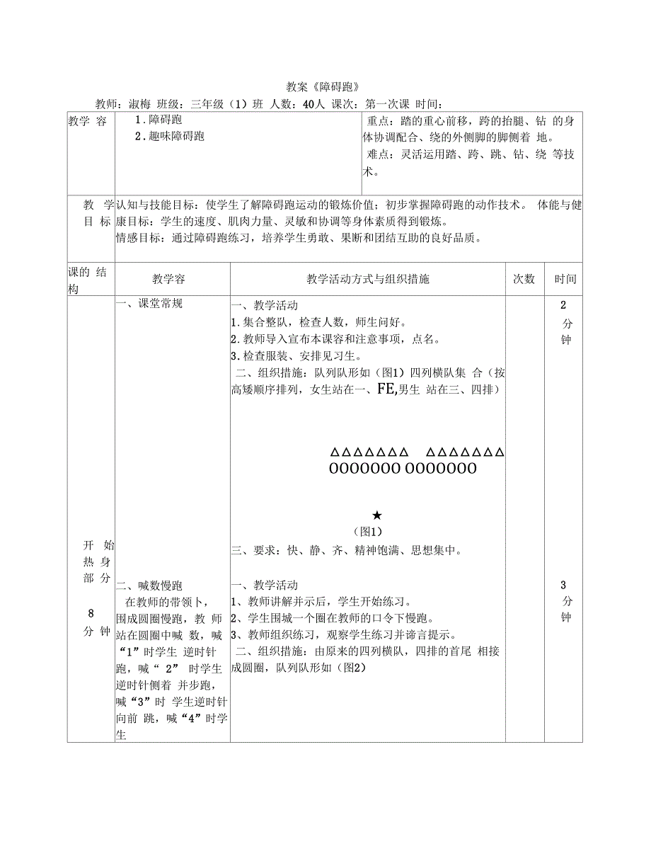 小学体育障碍跑教(学)案_第1页