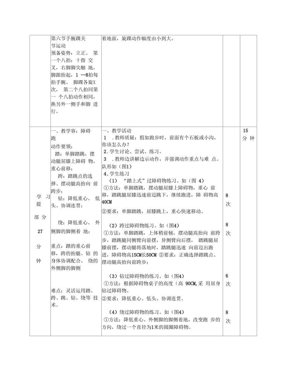 小学体育障碍跑教(学)案_第5页