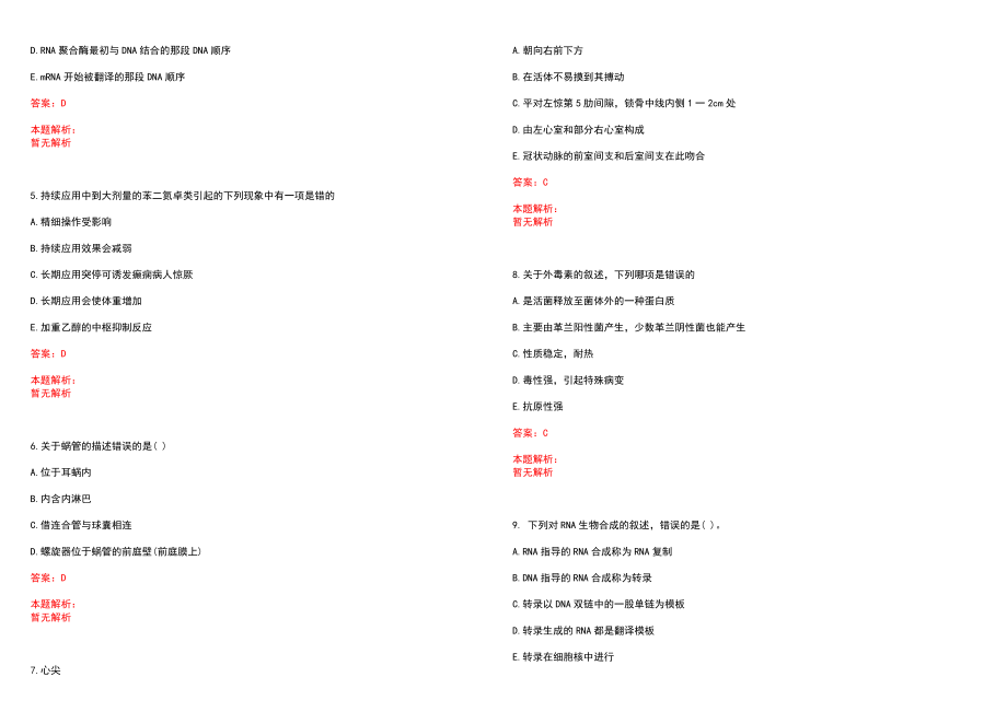 2022年11月重庆涪陵区考核招聘卫生计生基层医疗卫生机构紧缺实用专业技术人员历年参考题库答案解析_第2页