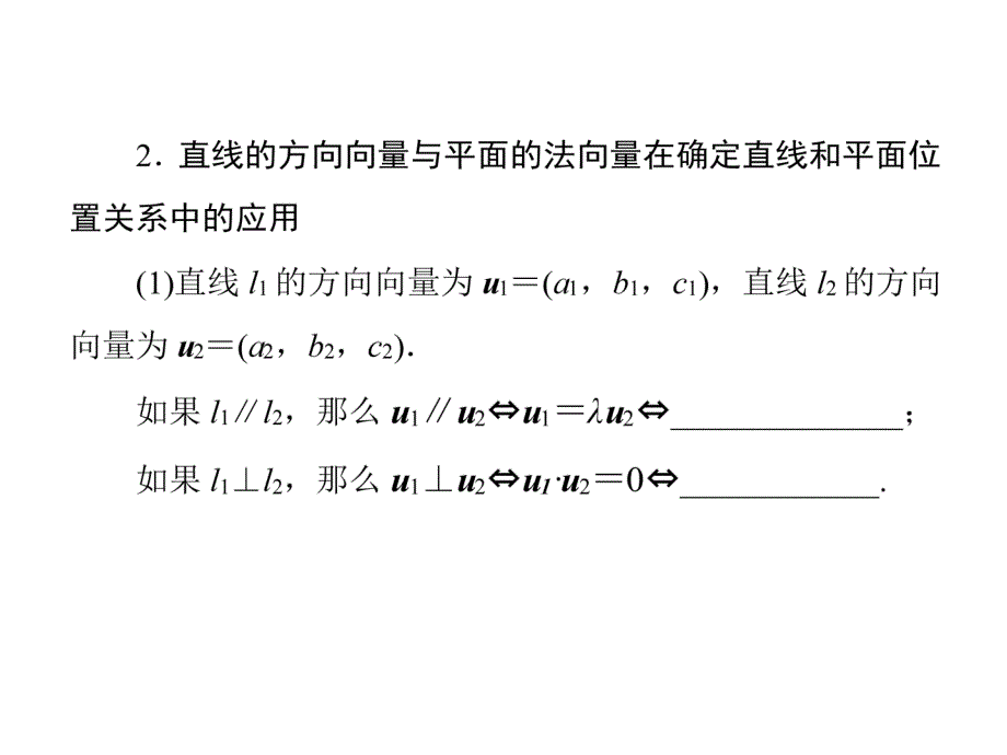 经典立体几何解答题中的向量方法课堂PPT_第4页