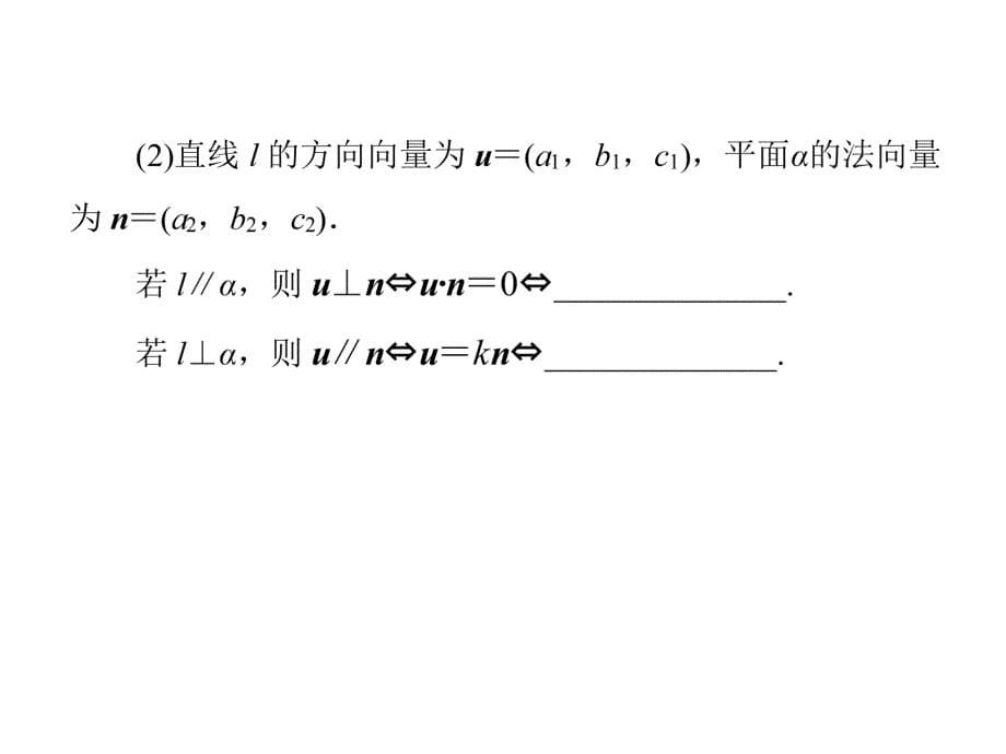 经典立体几何解答题中的向量方法课堂PPT_第5页