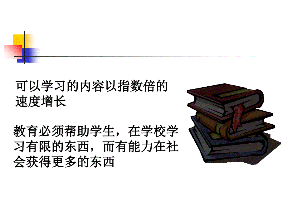 信息技术支持下传统课堂教学模式的改革_第4页