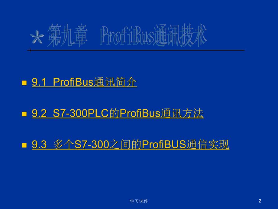 DP通信技术（行业信息）_第2页