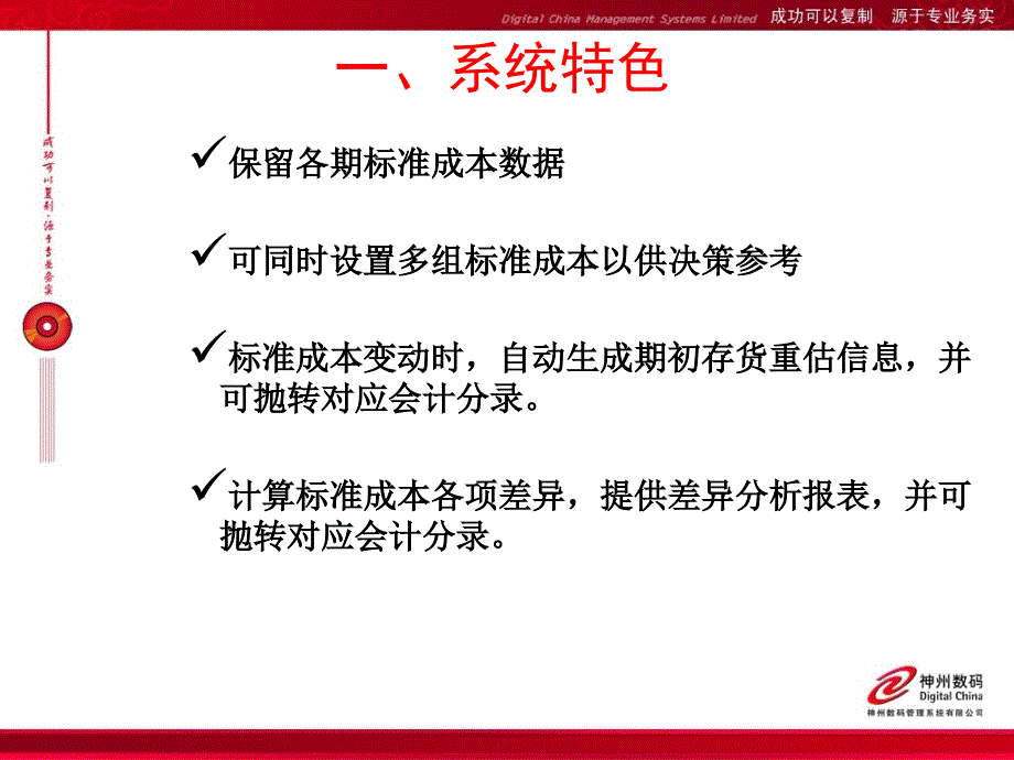 易飞标准成本课件_第3页