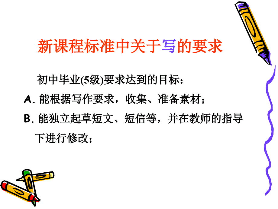 初中英语写作教学漫谈_第2页