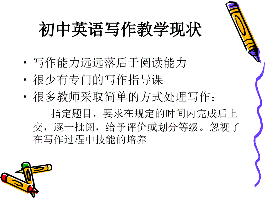 初中英语写作教学漫谈_第4页