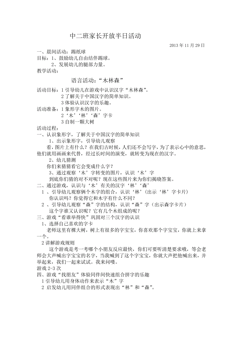 中二班家长开放半日活动_第1页