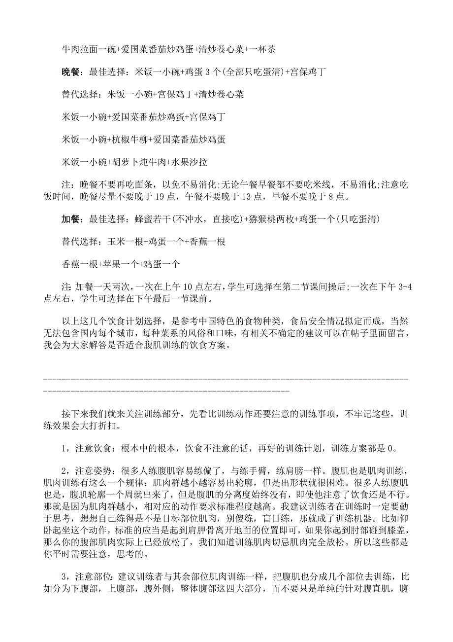 实用腹肌锻炼攻略.doc_第2页