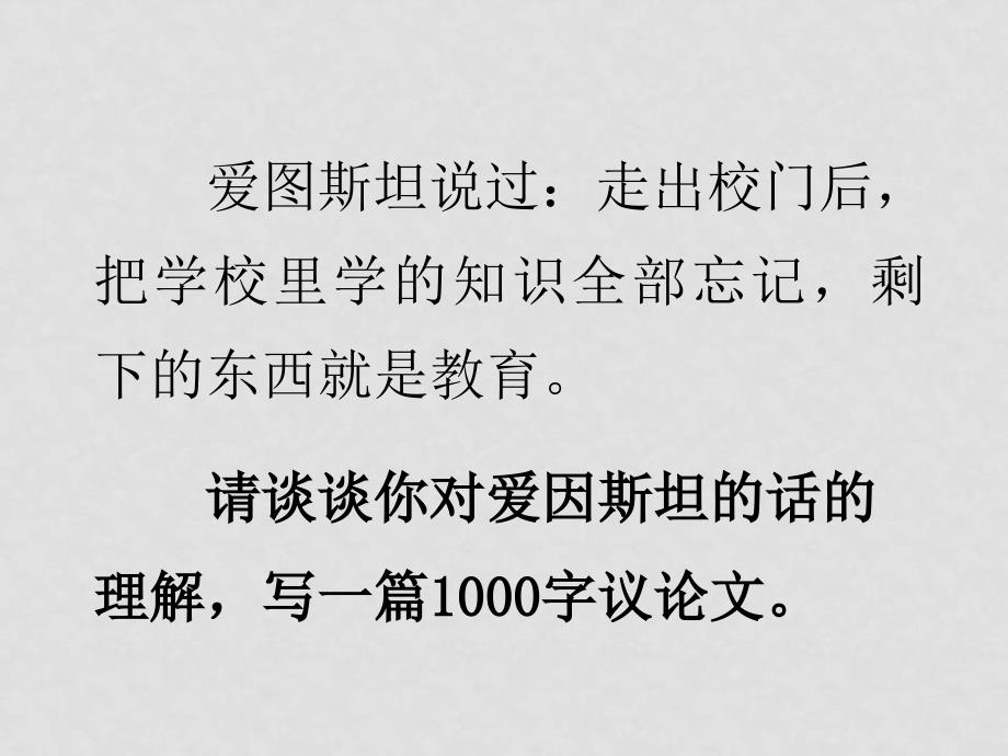 高中语文（下）高考二轮专题复习七十六：作文题型之材料作文课件全国通用_第3页