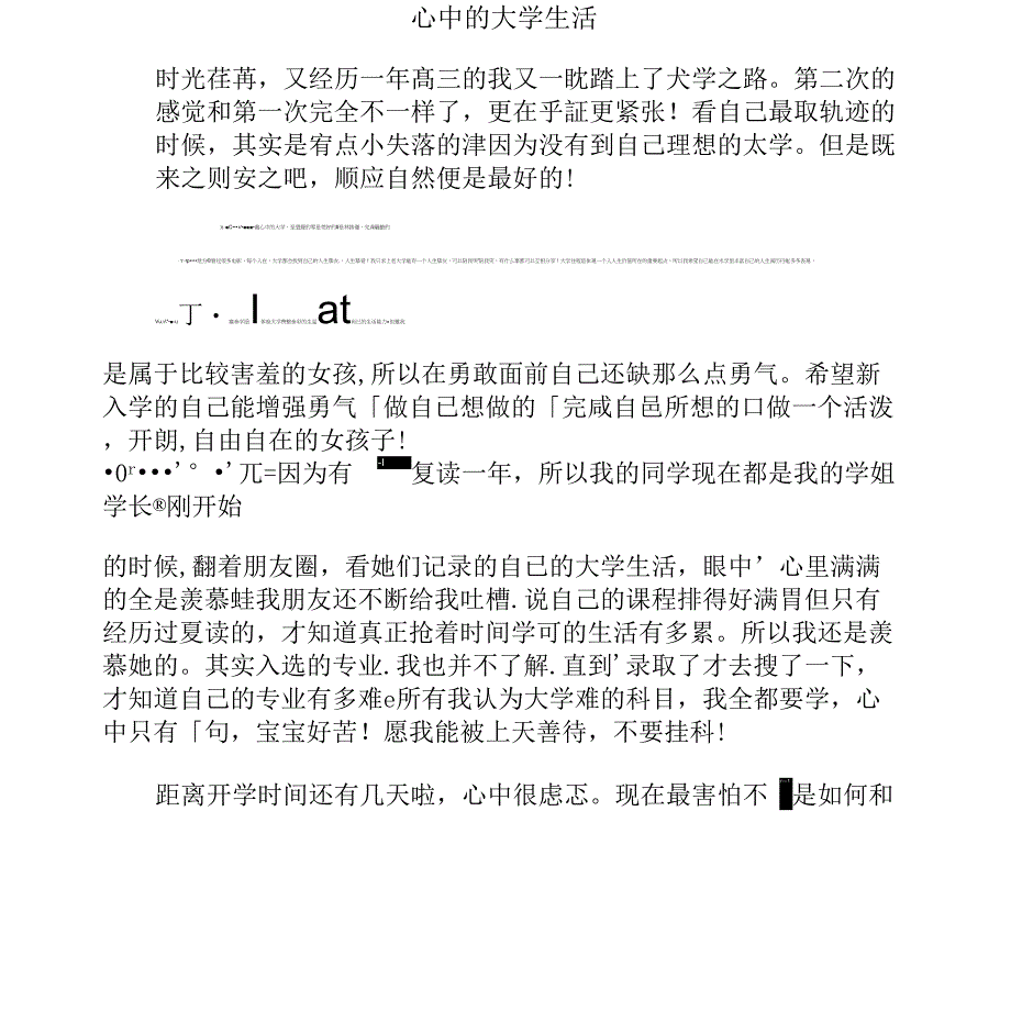 心中的大学生活_第1页