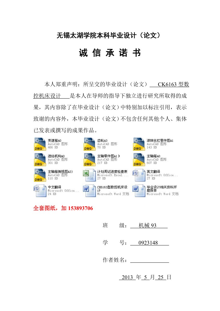 机械毕业设计（论文）-CK6163型数控机床设计【全套图纸】_第3页