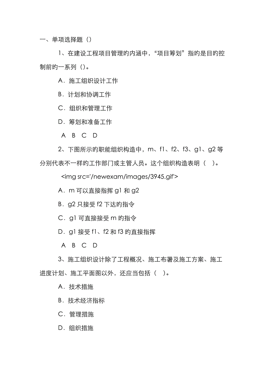 2023年建设工程施工管理二建考试模拟强化练习题_第1页