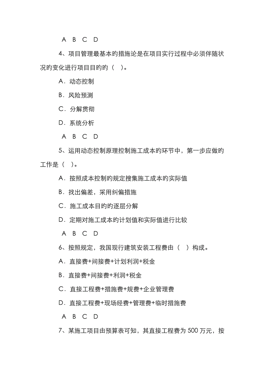 2023年建设工程施工管理二建考试模拟强化练习题_第2页