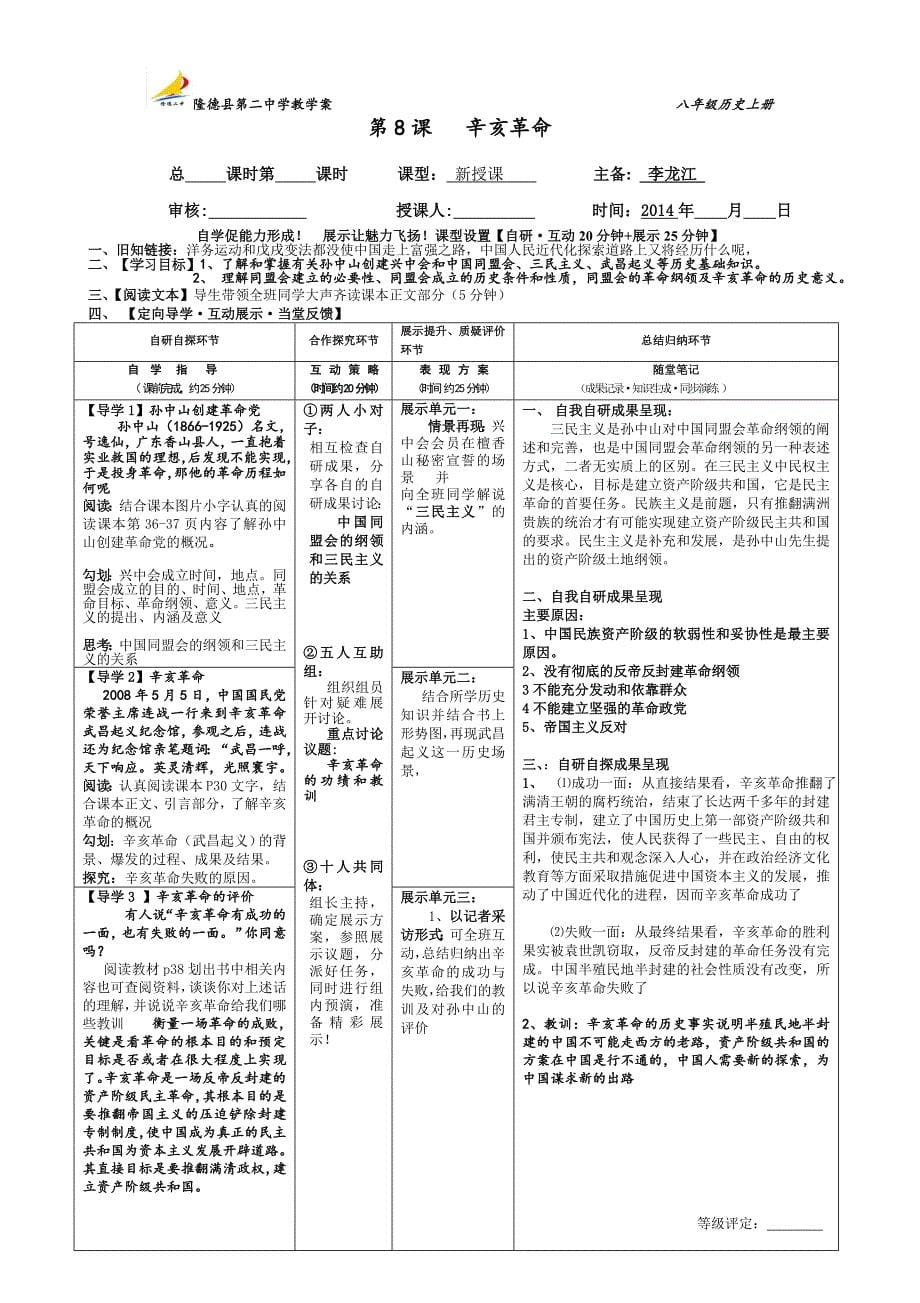 第六课《洋务运动》教学案 (2)_第5页