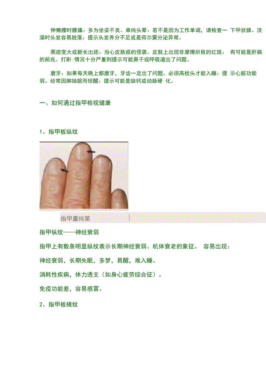 身体健康征兆_第2页