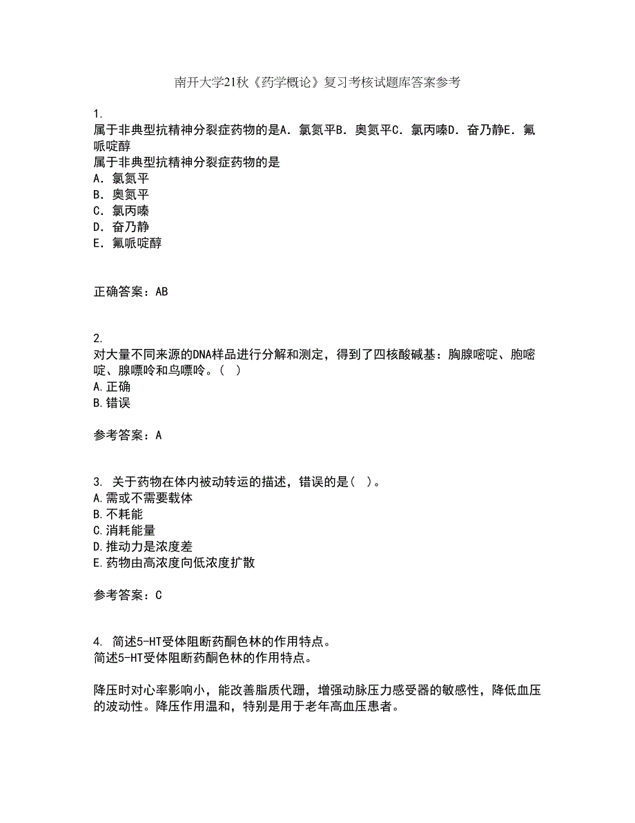 南开大学21秋《药学概论》复习考核试题库答案参考套卷100_第1页