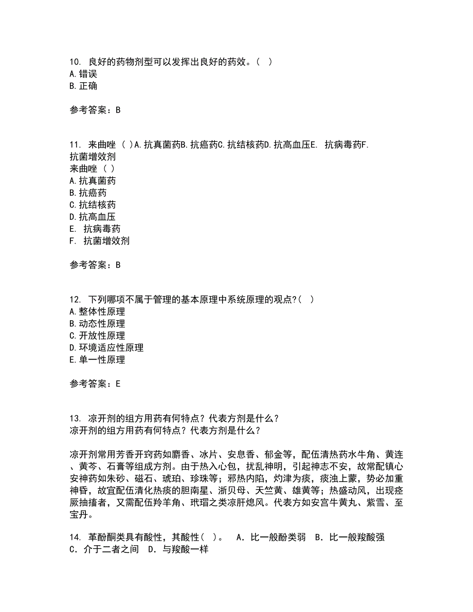 南开大学21秋《药学概论》复习考核试题库答案参考套卷100_第3页