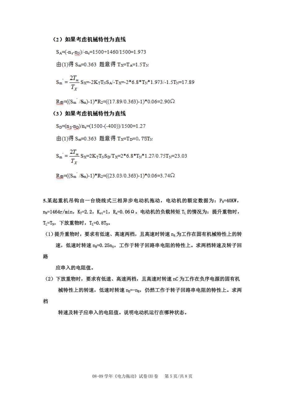 一台他励直流电动机额定数据.doc_第5页