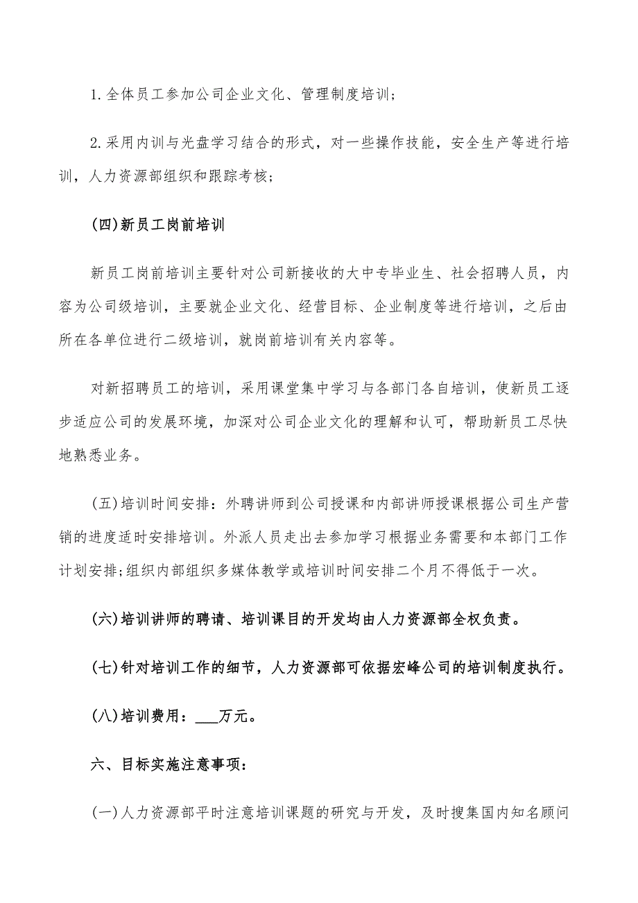 2022年培训计划方案5篇总结_第4页