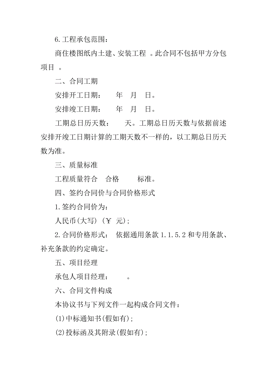 2023年关于建筑工程施工合同6篇(建筑工程施工合同法院管辖)_第2页