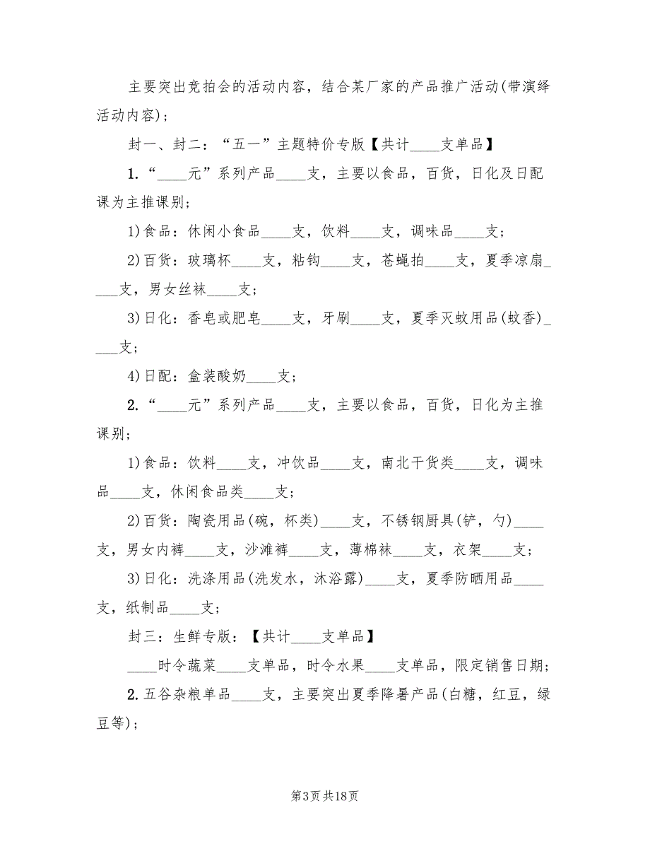 五一劳动节活动策划方案电子版（9篇）.doc_第3页