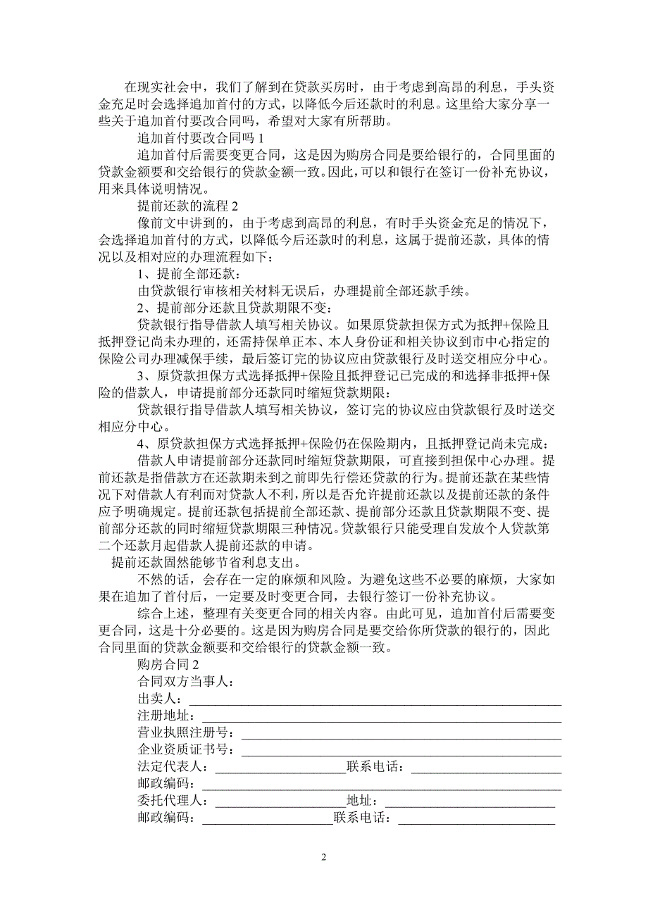 2020追加首付要改合同吗-_第2页