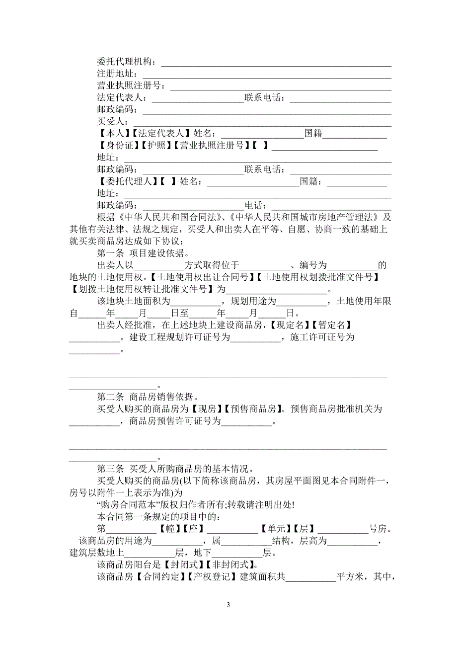 2020追加首付要改合同吗-_第3页