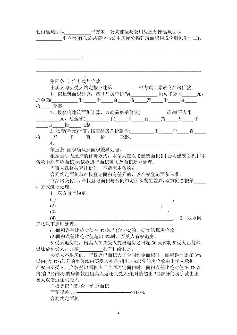 2020追加首付要改合同吗-_第4页