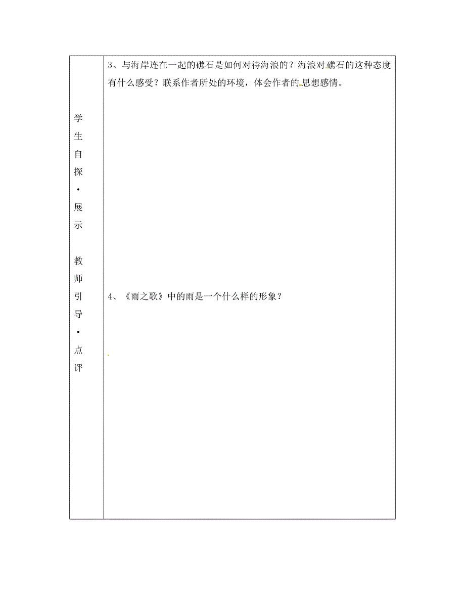 辽宁省普兰店二十七中八年级语文下册10课组歌导学案无答案新人教版_第3页