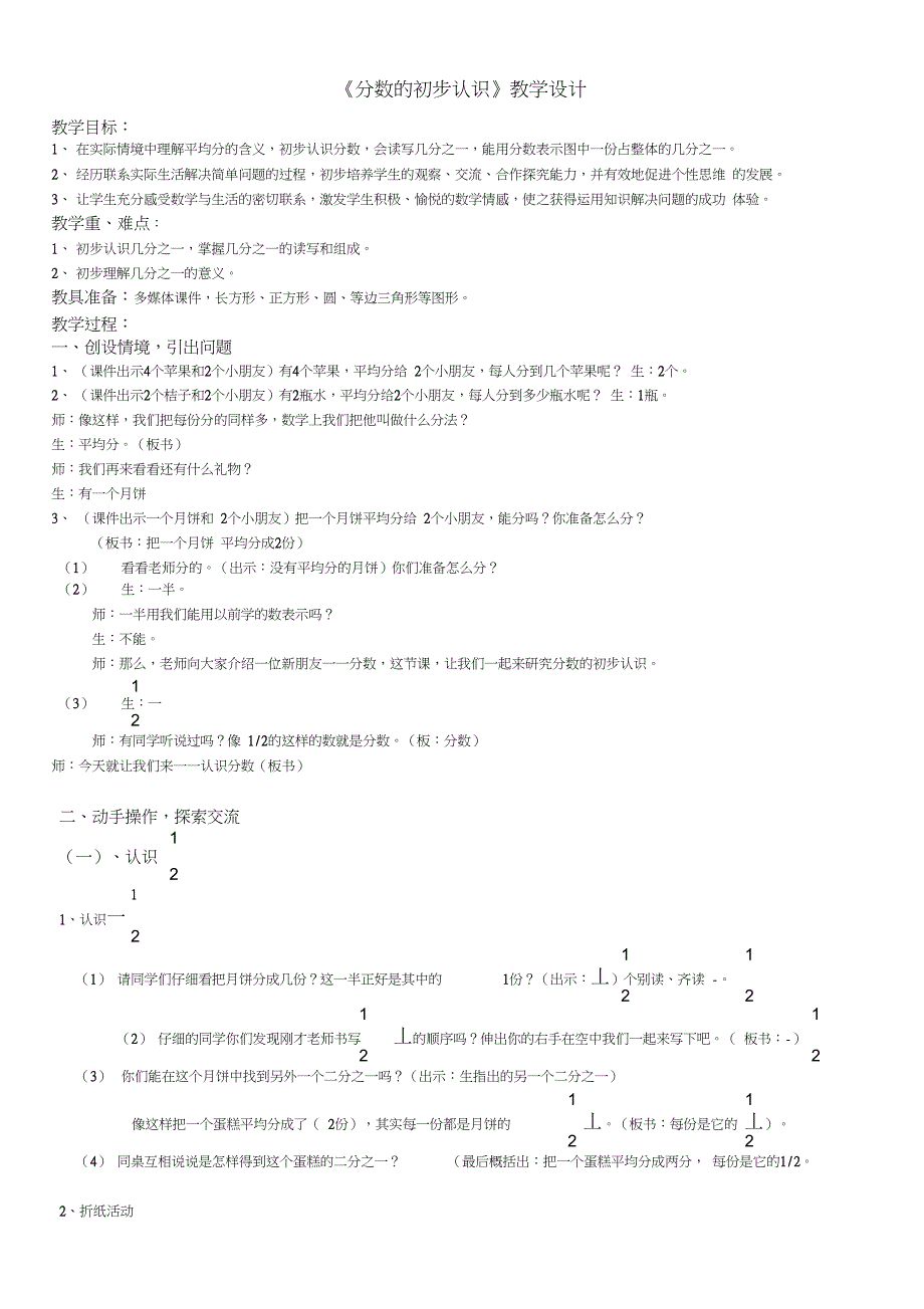 人教版三年级上册《分数的初步认识》教案设计_第1页