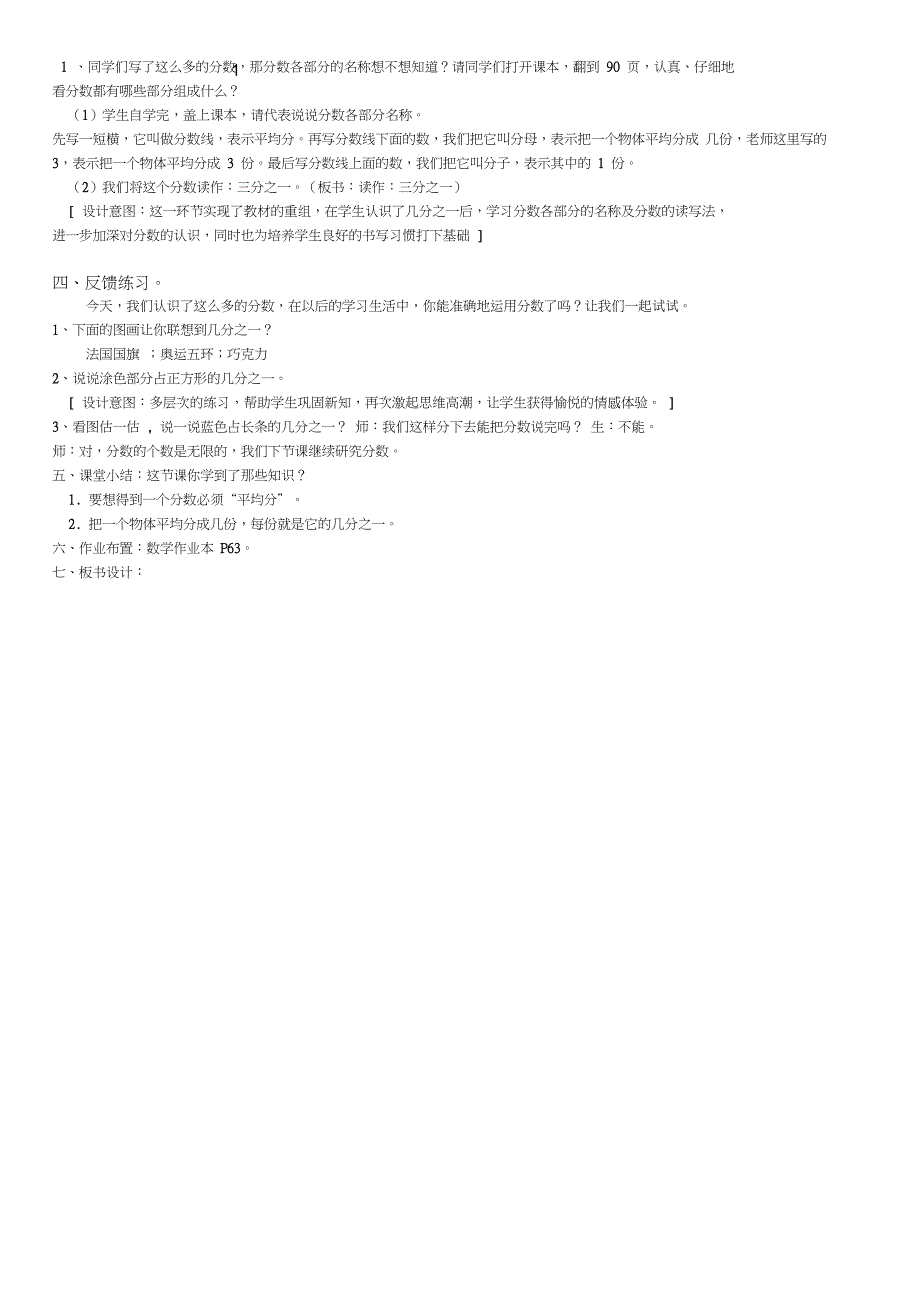 人教版三年级上册《分数的初步认识》教案设计_第4页