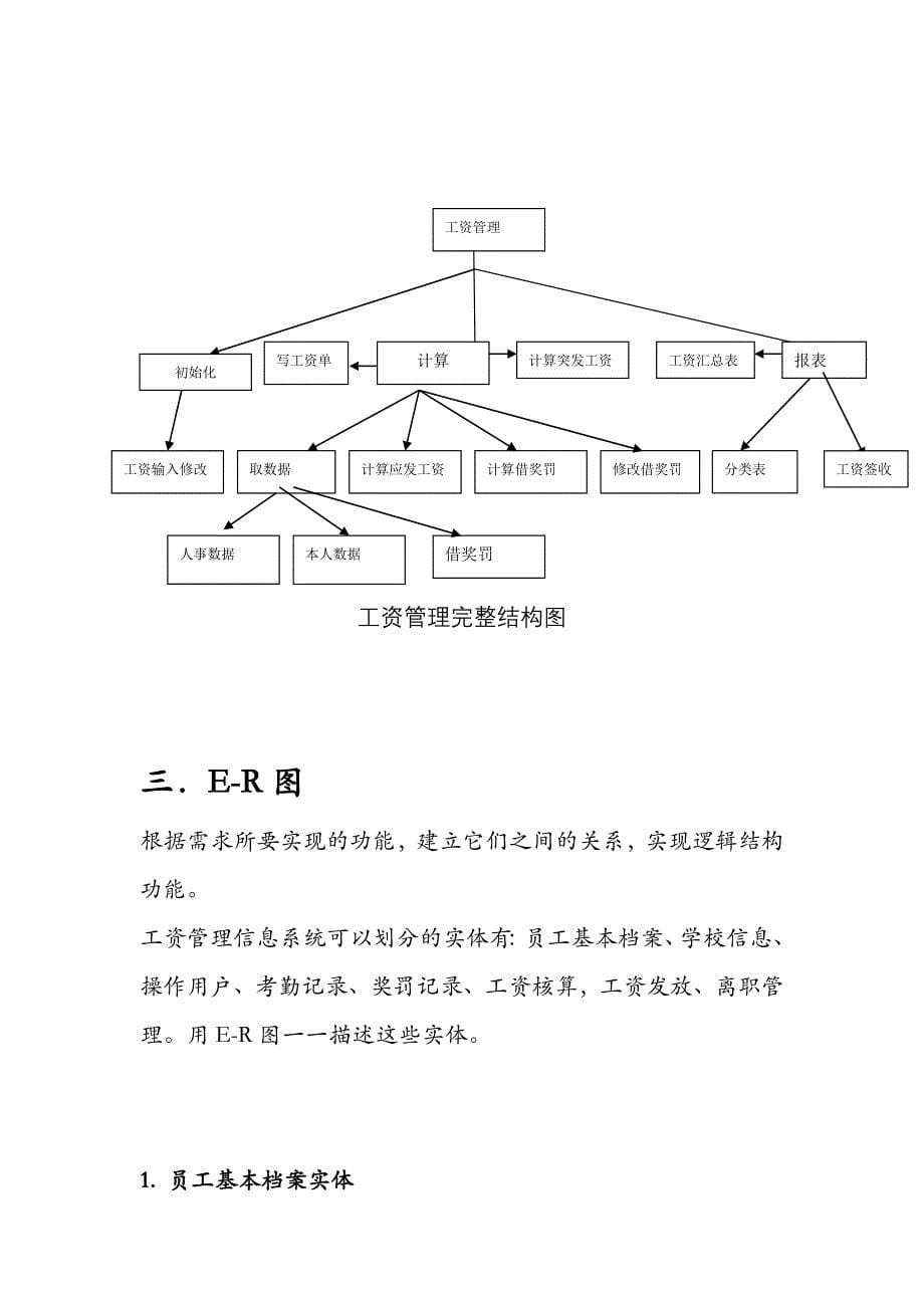 精品课程设计高校工资管理系统数据库设计报告关于源代码和数据库请看文档简介_第5页