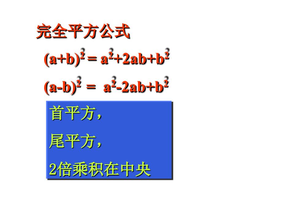 平方差公式和完全平方公式习题课_第4页