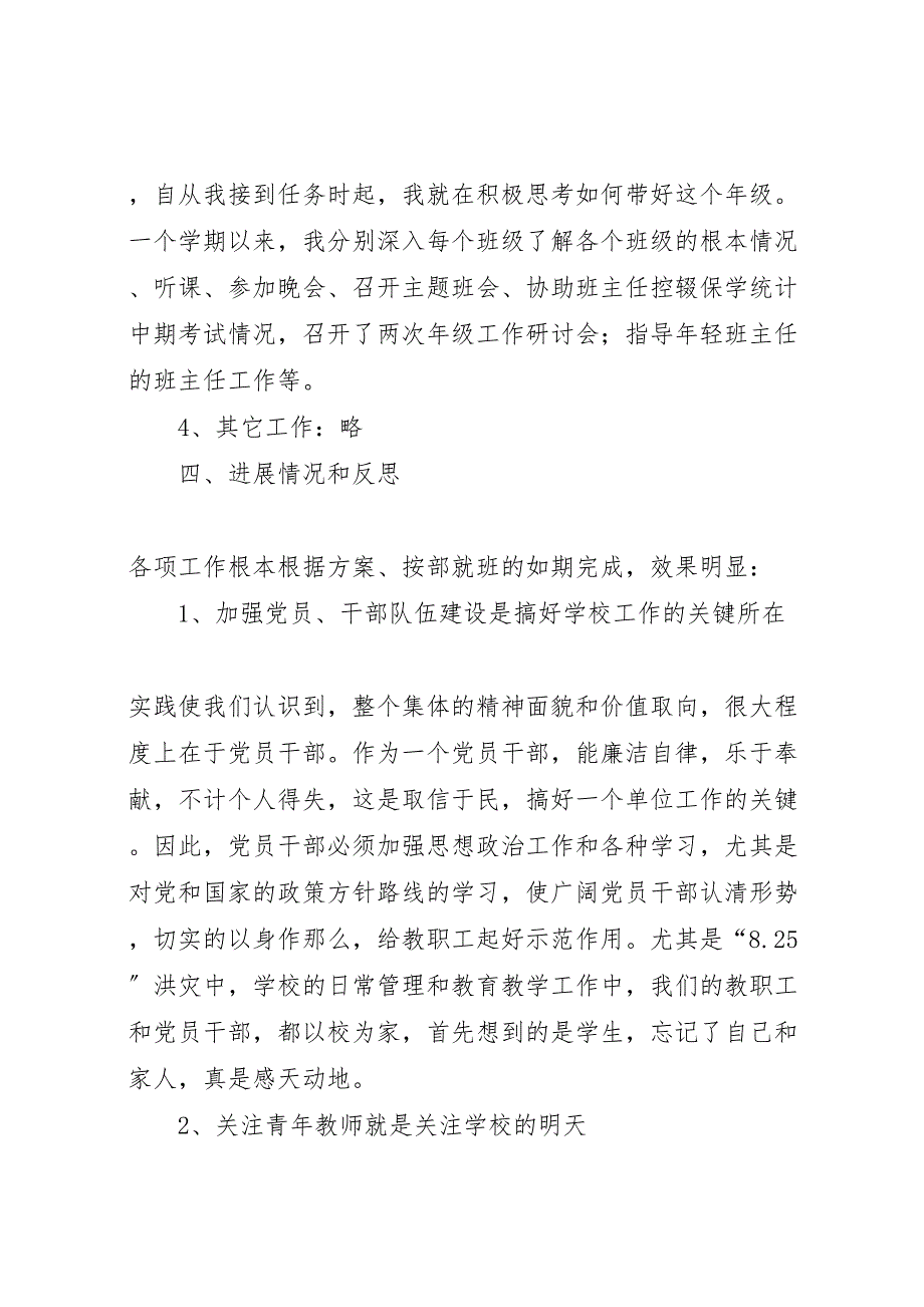 2023年学校党支部领导工作汇报总结.doc_第4页