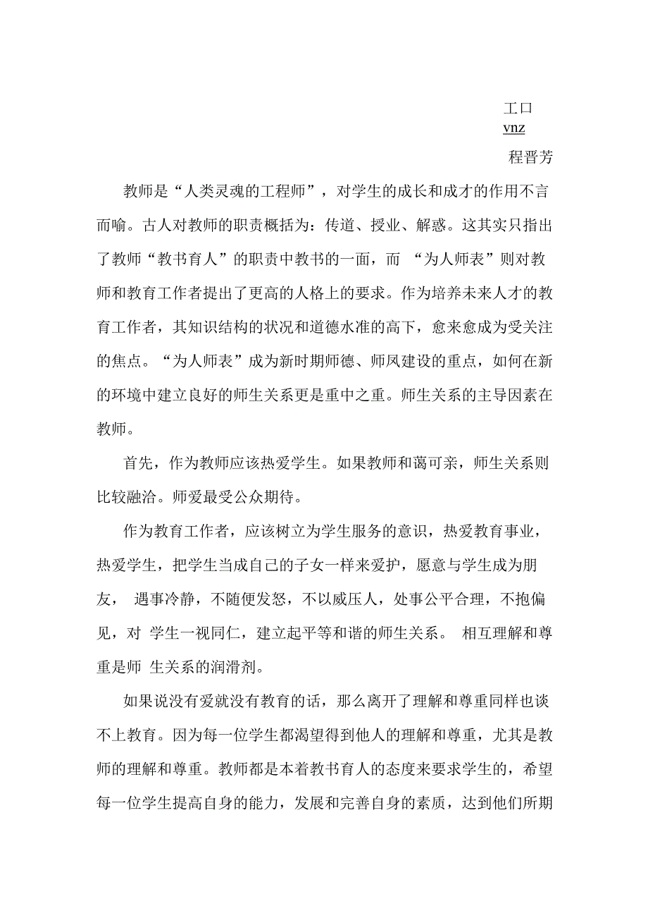 学习师德师风心得体会十二篇_第1页