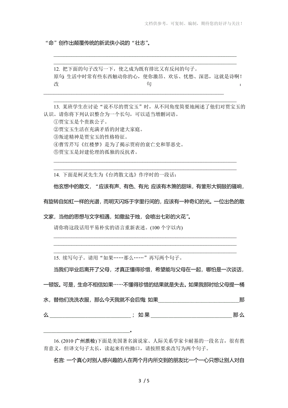 2013届高考语文复习达标检测试题_第3页