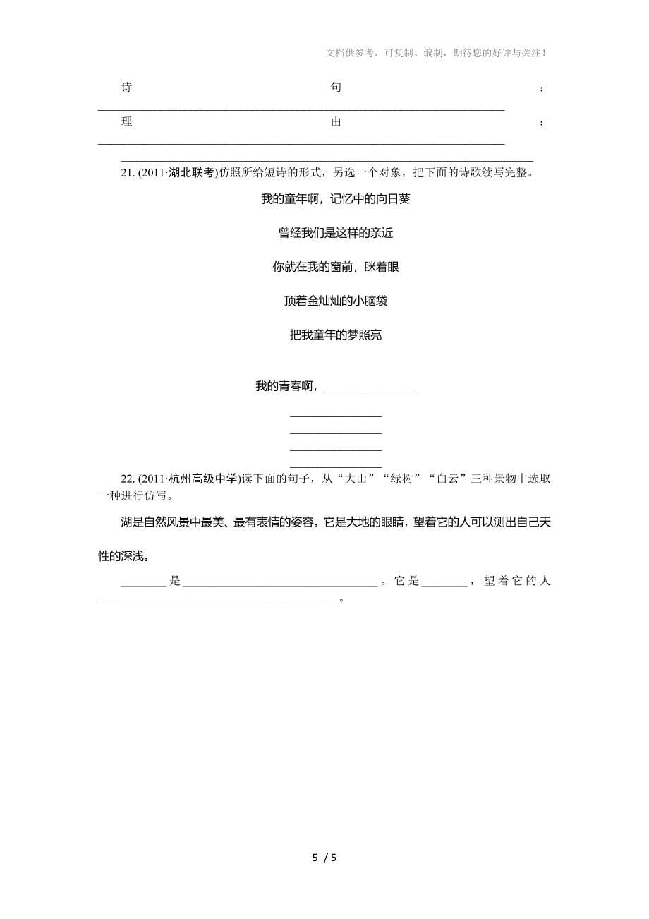 2013届高考语文复习达标检测试题_第5页