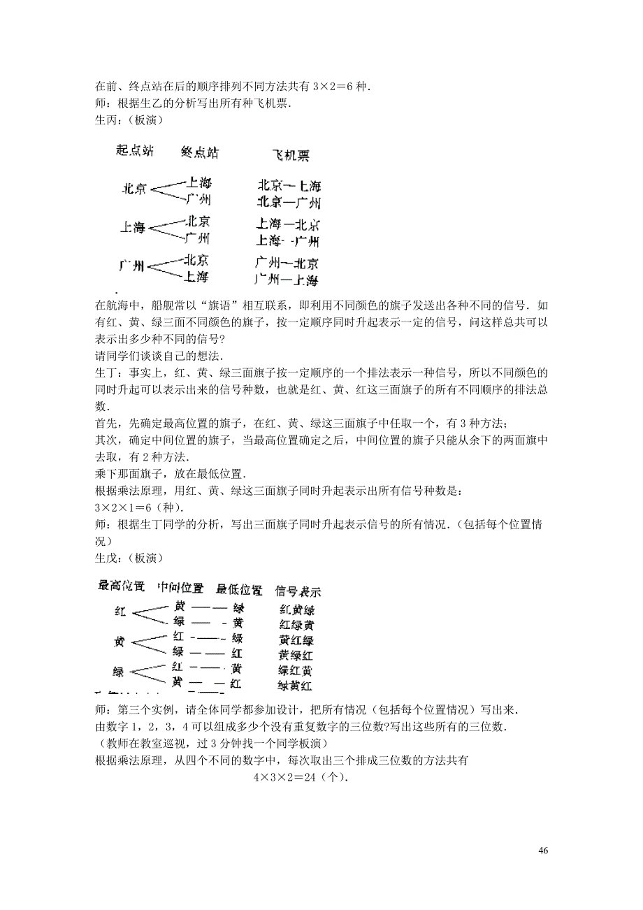 排列与组合的概念.doc_第2页